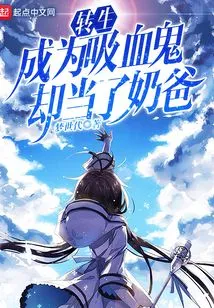 Reincarnated as a Vampire but Became a Daddy