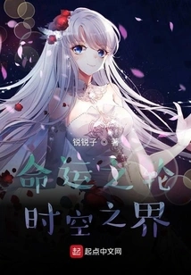 Wheel of Fortune, Boundary of Time and Space