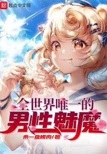 The Only Male Succubus in the World