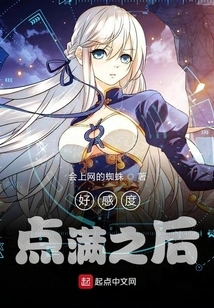 After the Favorability Point is Full,