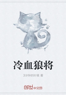 Cold-blooded Wolf General