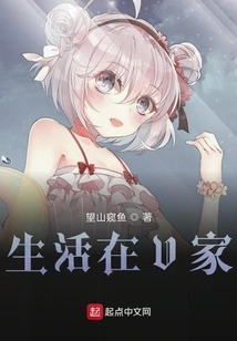 Life with the V Family