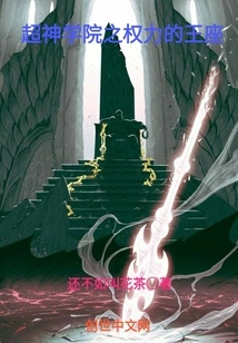 Super Seminary: Throne of Power