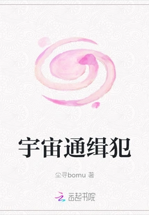 The Most Wanted Criminal in the Universe