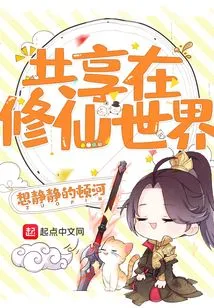 Sharing in the World of Cultivating Immortals