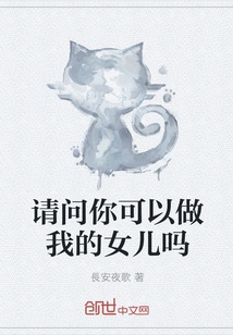 Please Can You Be My Daughter?