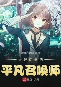 An Ordinary Summoner Driven by Interest