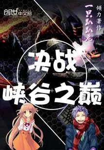 Battle at the Top of the Canyon