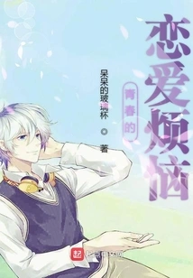 Youthful Love Troubles