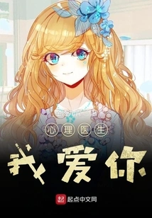 Psychiatrist I Love You