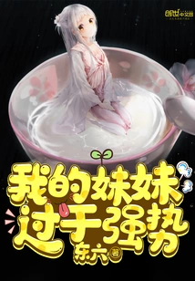 My Sister is Too Strong