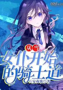 Chivalry Begins as a Maid