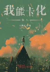 I Can Stun the Enemy