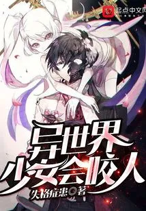 Girls from Another World Bite People