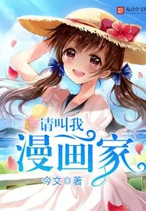 Please Call Me Cartoonist