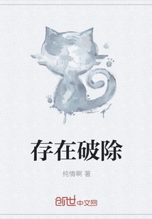 Existential Destruction