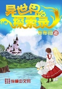 Exploration of Another World