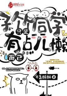 Classmate Zizhu is Just a Little Lazy