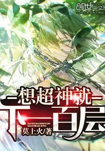 If You Want to Become a God, Go Down a Hundred Levels