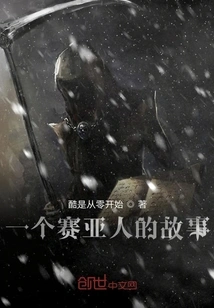 The Story of a Saiyan