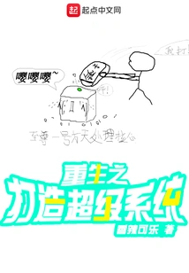 Rebirth to Create a Super System