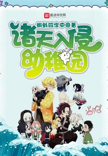 The Gods Invade Kindergarten