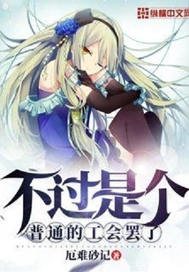 It's Just an Ordinary Guild