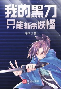 My Black Sword Can Only Kill Monsters