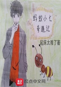 The Adventures of Ant Xiaoqi