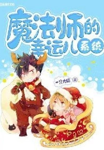 Magician's Lucky System