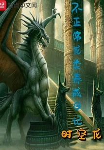 Abnormal Dragon Raising Diary