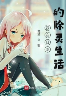 My Life of Exorcism in Japan