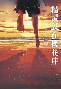 The Elves Are in Sakurasou