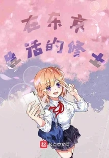 A Monk Living in Tokyo