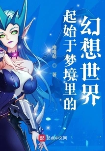 A Fantasy World That Begins in a Dream