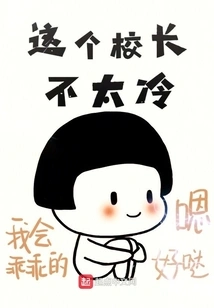 This Principal is Not Too Cold