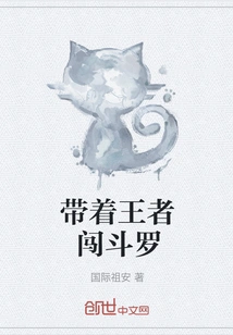 Leading the King into Douluo