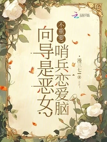 Is the Guide a Villain? Unimportant! Sentinel Love Brain