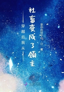 After Time Travel, I Changed from a Social Beast to a Lord