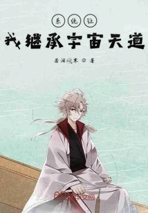 The Cosmic Will System That Travels Across All Realms