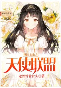 Arknights Angel Alliance