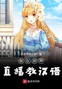 I Teach Chinese Live in Another World