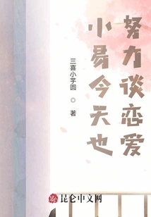 Xiao Yi is Also Trying to Fall in Love Today