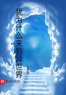 Why Did I Come to Another World?