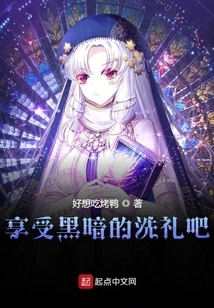 Enjoy the Baptism of Darkness