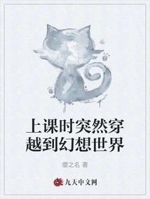 Suddenly Traveled to a Fantasy World During Class