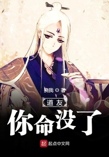 Fellow Taoist, Your Life is Gone