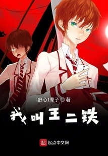 My Name is Wang Ertie