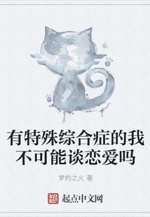 Is it Impossible for Me to Fall in Love with a Special Syndrome?