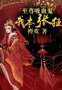 Supreme Vampire: I Am Arrogant